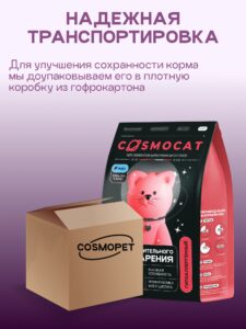 Корм сухой «Cosmocat» для стерилизованных кошек с рыбой 1.8 кг