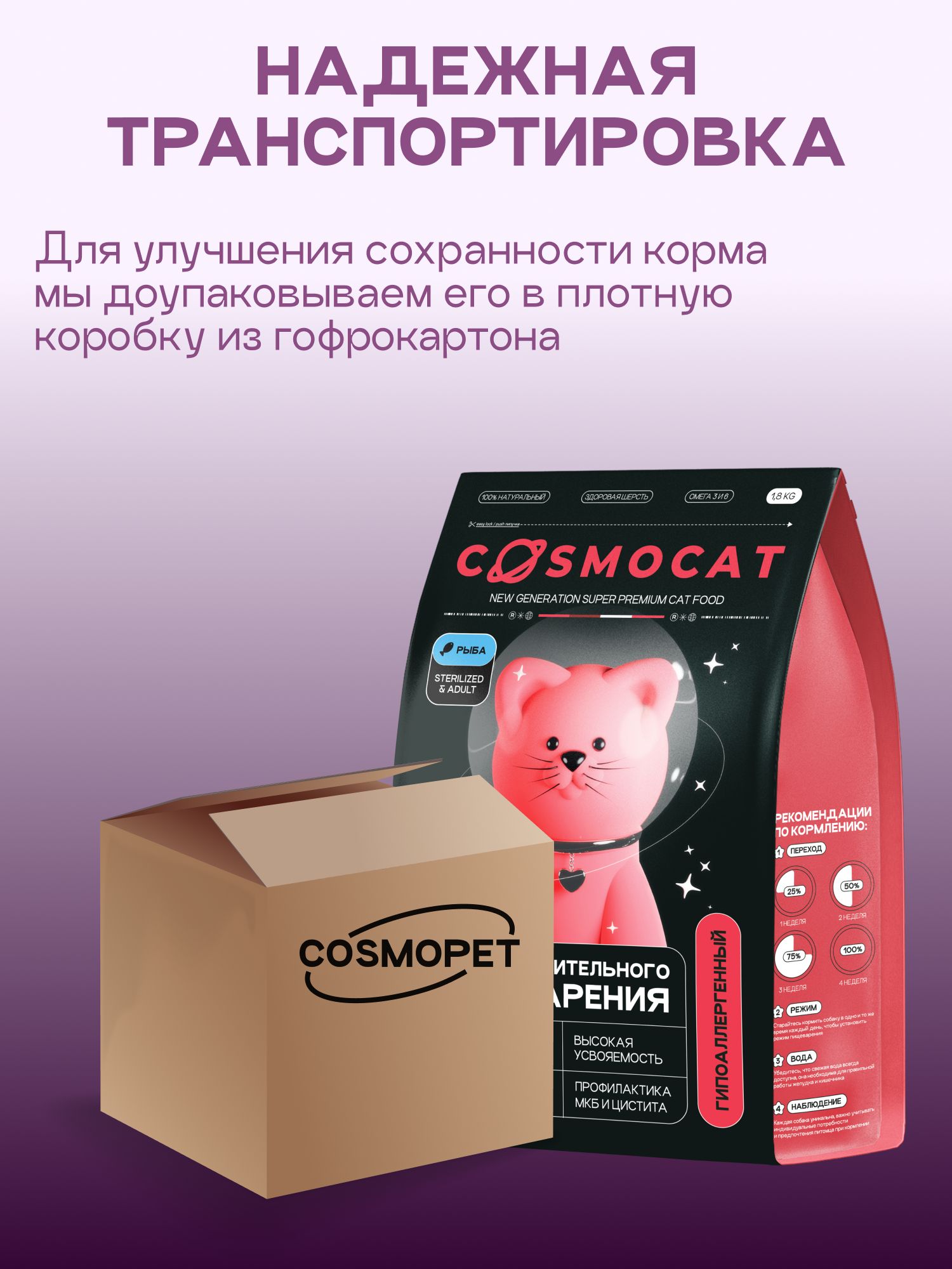 Корм сухой «Cosmocat» для стерилизованных кошек с рыбой 1.8 кг
