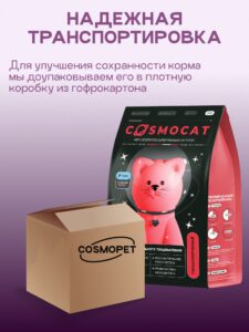 Корм сухой «Cosmocat» для стерилизованных кошек с рыбой 5 кг