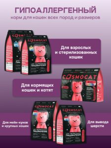 Лучшие гипоаллергенные корма для кошек: как выбрать и на что обратить внимание?