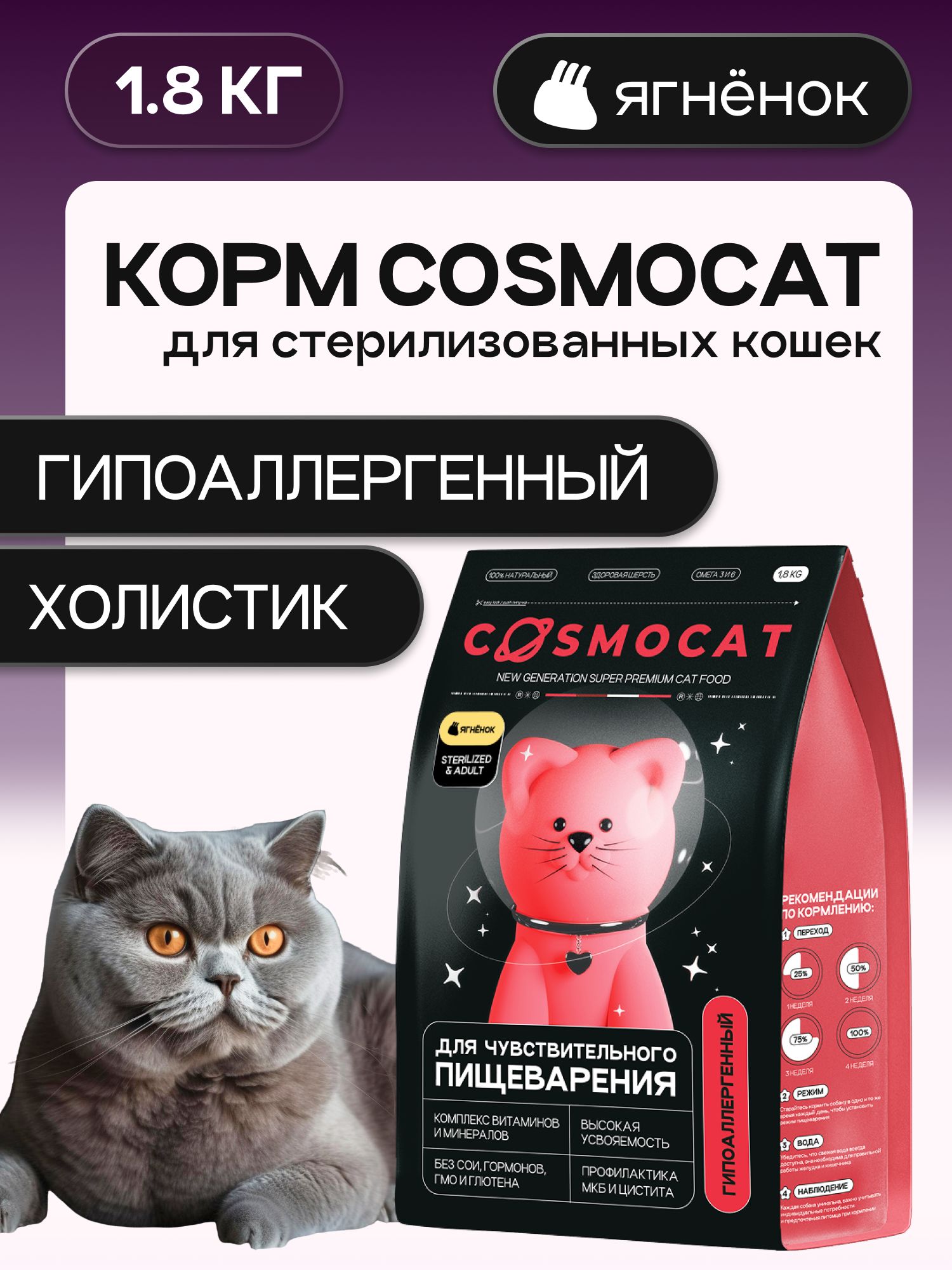 Корм сухой «Cosmocat» для стерилизованных кошек с ягненком 1.8 кг