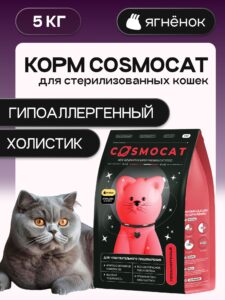 Корм сухой «Cosmocat» для стерилизованных кошек с ягненком 5 кг