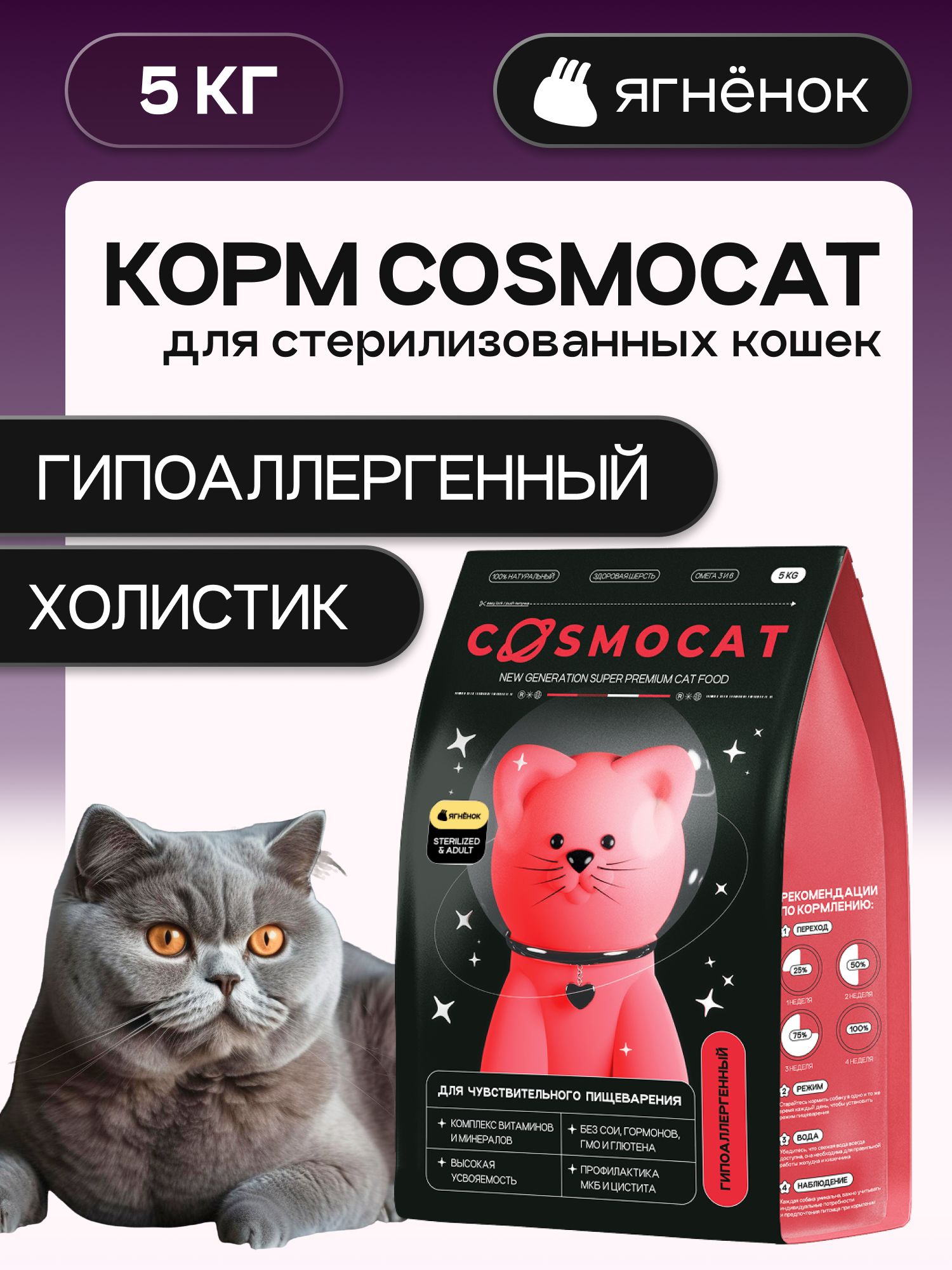 Корм сухой «Cosmocat» для стерилизованных кошек с ягненком 5 кг
