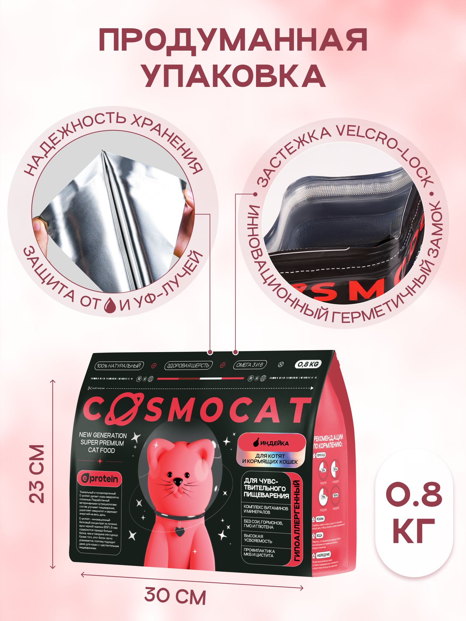 Корм сухой «Cosmocat» для котят и кормящих кошек с индейкой 0.8 кг