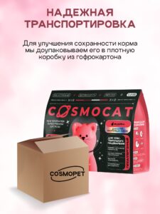 Корм сухой «Cosmocat» для котят и кормящих кошек с индейкой 0.8 кг