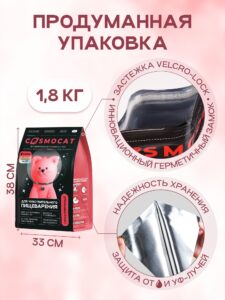 Корм сухой «Cosmocat» для котят и кормящих кошек с индейкой 1.8 кг