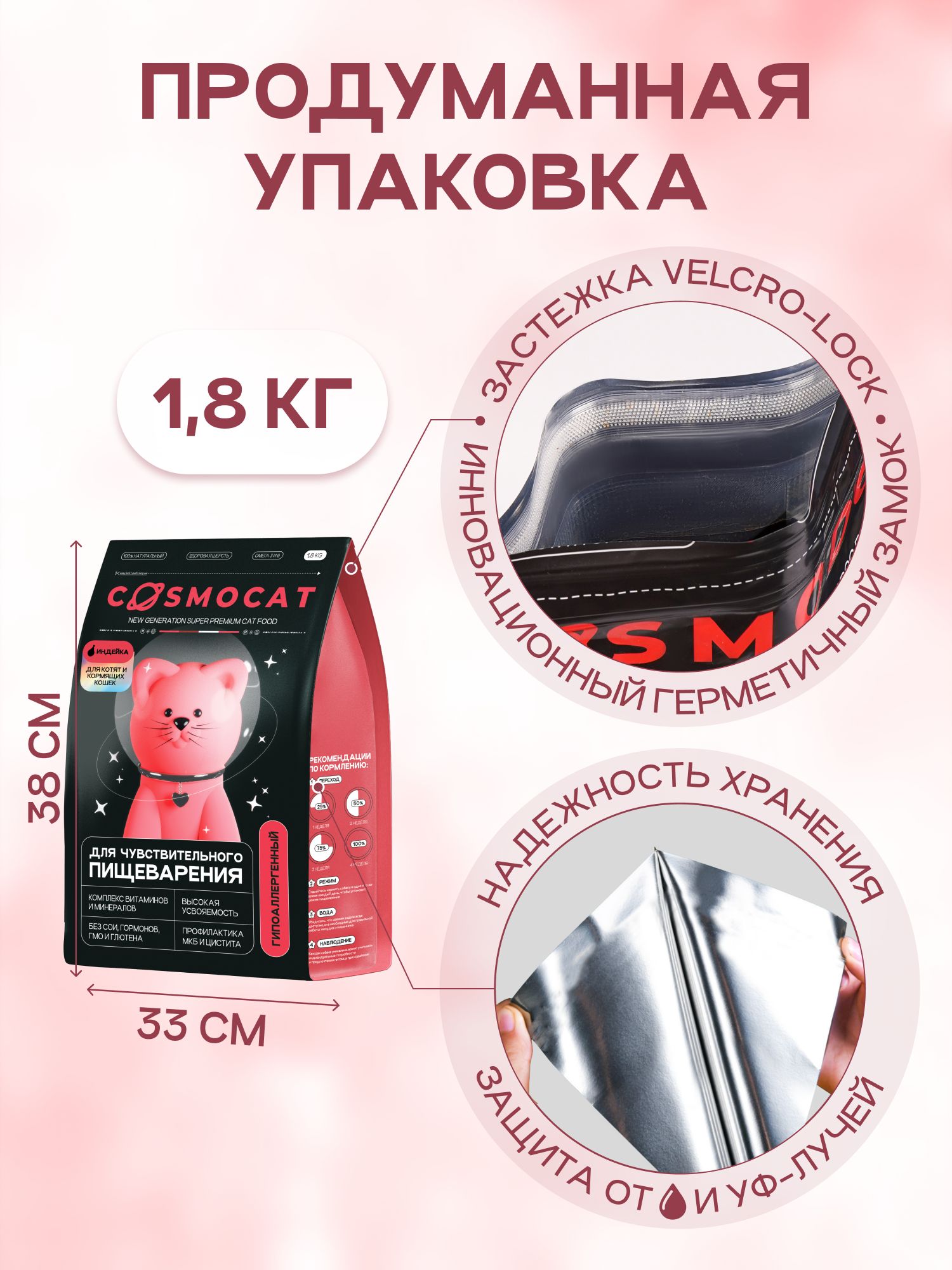 Корм сухой «Cosmocat» для котят и кормящих кошек с индейкой 1.8 кг