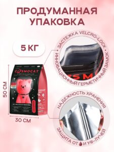 Корм сухой «Cosmocat» для котят и кормящих кошек с индейкой 5 кг