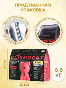 Корм сухой «Cosmocat» для котят и кормящих кошек с ягненком 0,8 кг