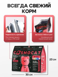 Корм сухой «Cosmocat» для крупных кошек с индейкой 0,8 кг