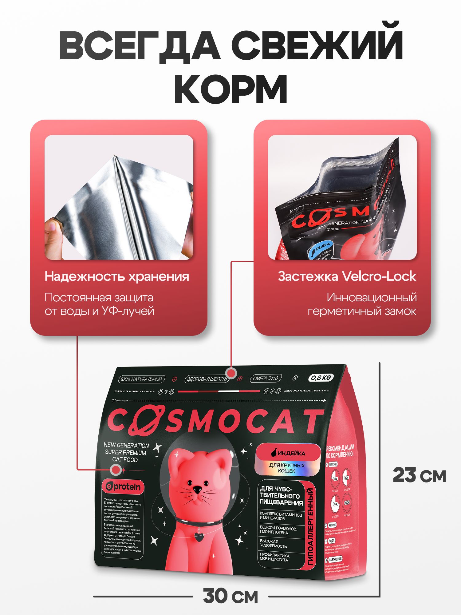 Корм сухой «Cosmocat» для крупных кошек с индейкой 0,8 кг