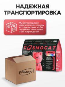 Корм сухой «Cosmocat» для крупных кошек с индейкой 0,8 кг