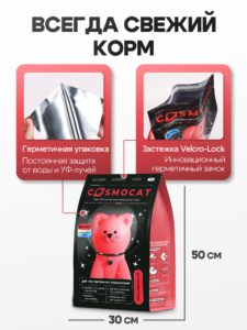 Корм сухой «Cosmocat» для крупных кошек с индейкой 5 кг