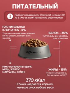 Корм сухой «Cosmocat» для выведения шерсти с индейкой 0,8 кг