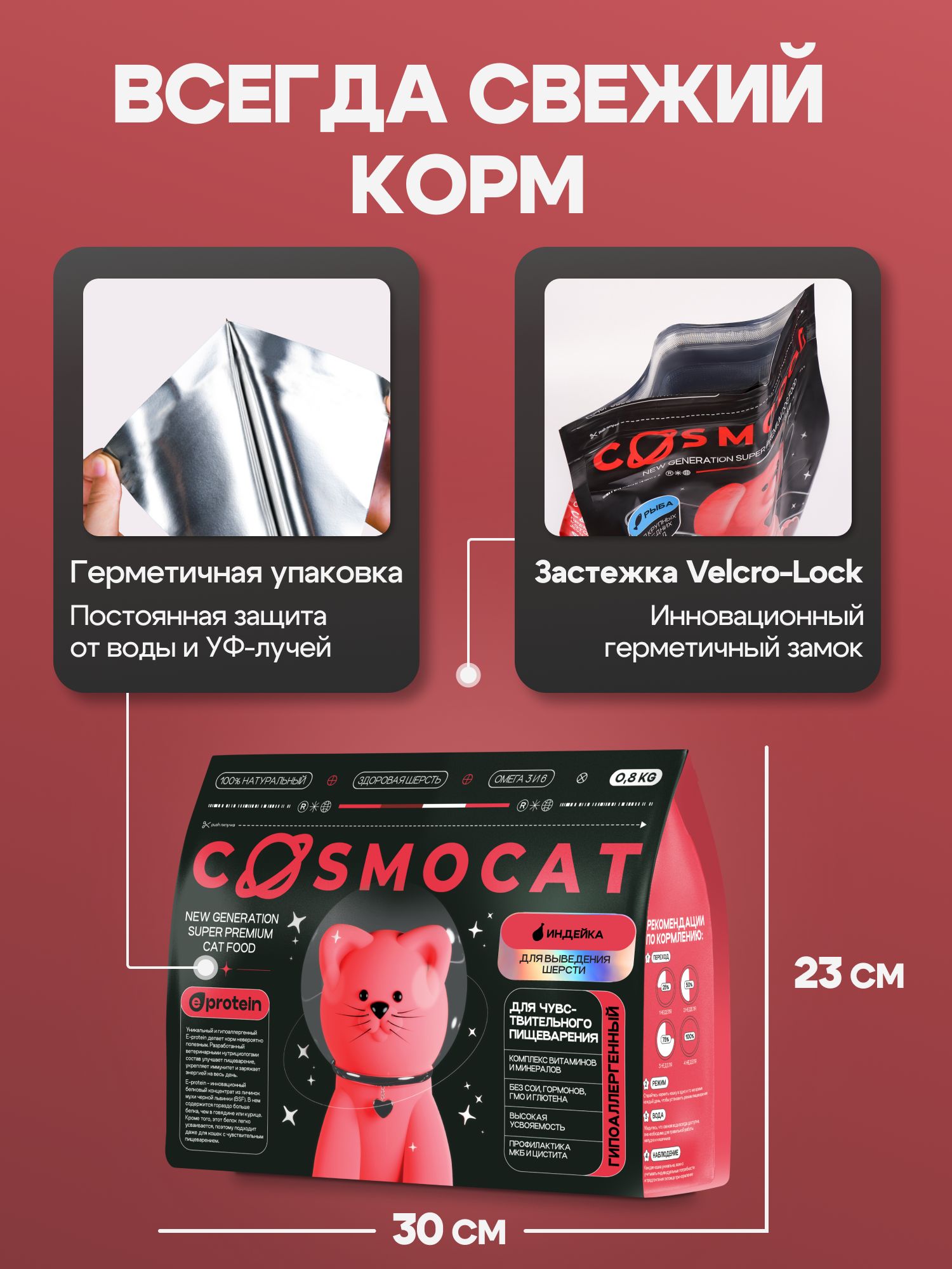 Корм сухой «Cosmocat» для выведения шерсти с индейкой 0,8 кг