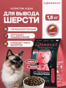 Корм сухой «Cosmocat» для выведения шерсти с индейкой 1,8 кг