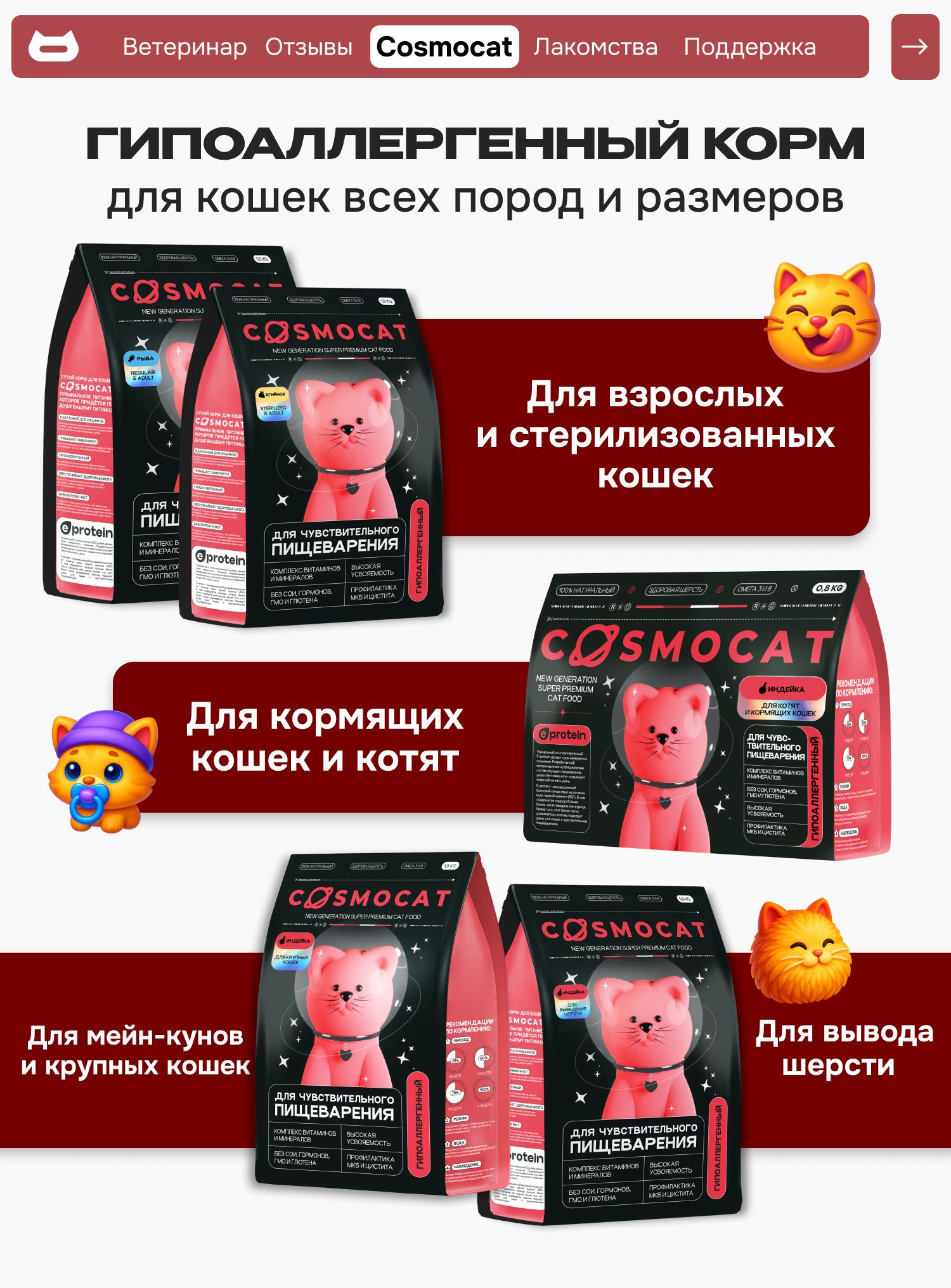 Корм сухой «Cosmocat» для привередливых кошек с индейкой 0.8 кг