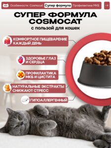 Корм сухой «Cosmocat» для привередливых кошек с индейкой 1.8 кг