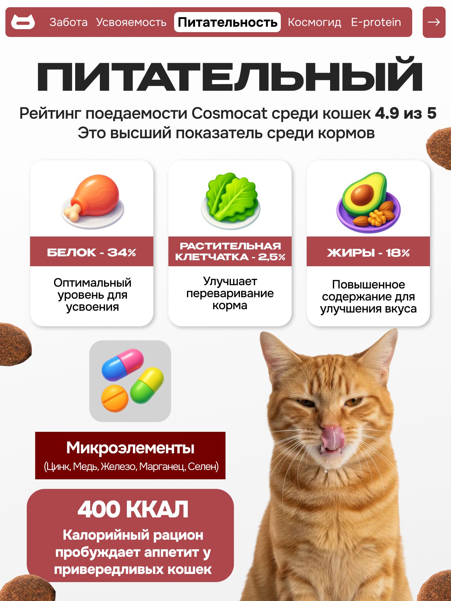 Корм сухой «Cosmocat» для привередливых кошек с индейкой 1.8 кг