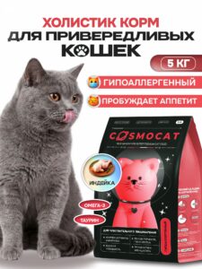 Корм сухой «Cosmocat» для привередливых кошек с индейкой 5 кг