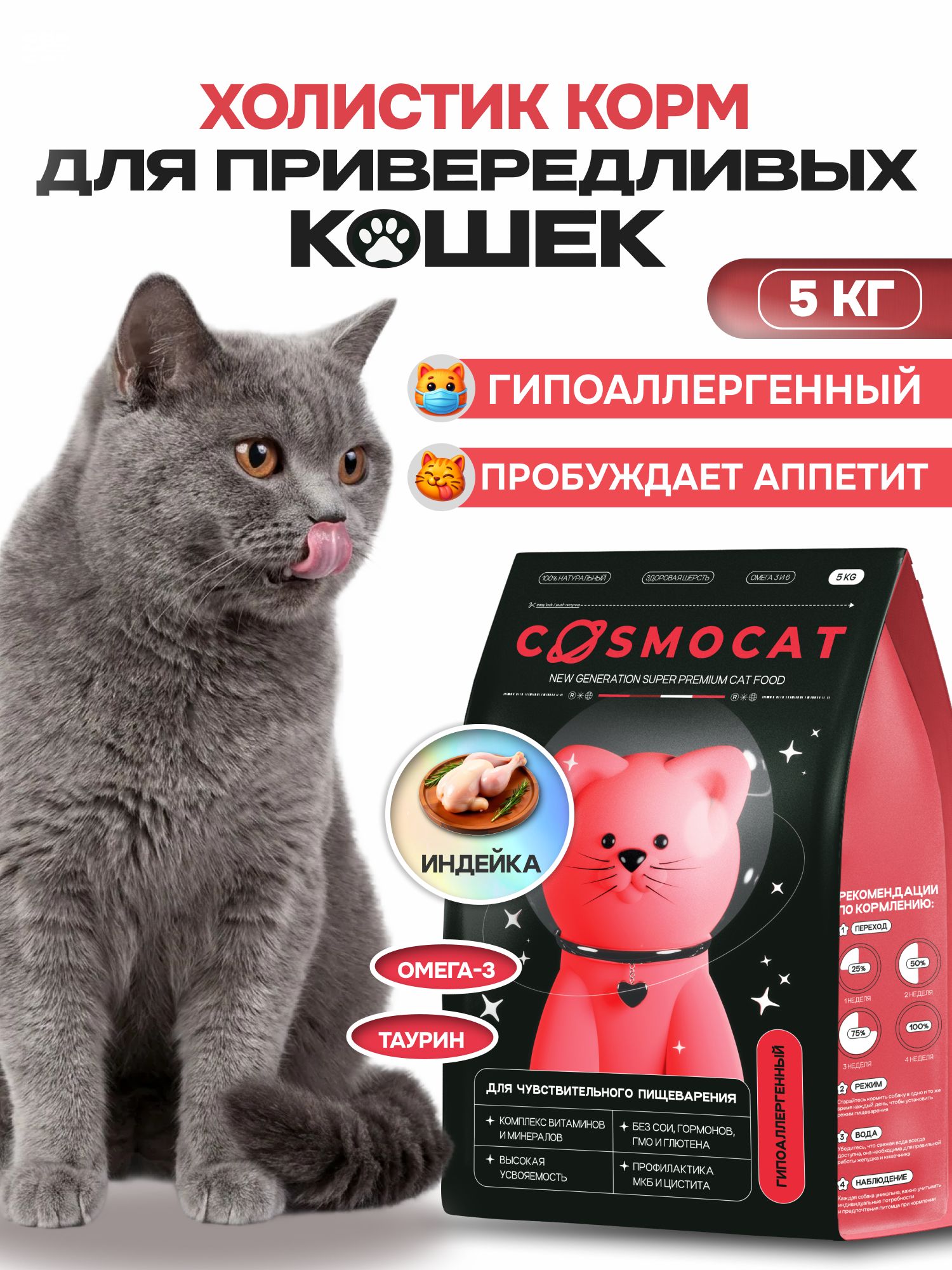 Корм сухой «Cosmocat» для привередливых кошек с индейкой 5 кг