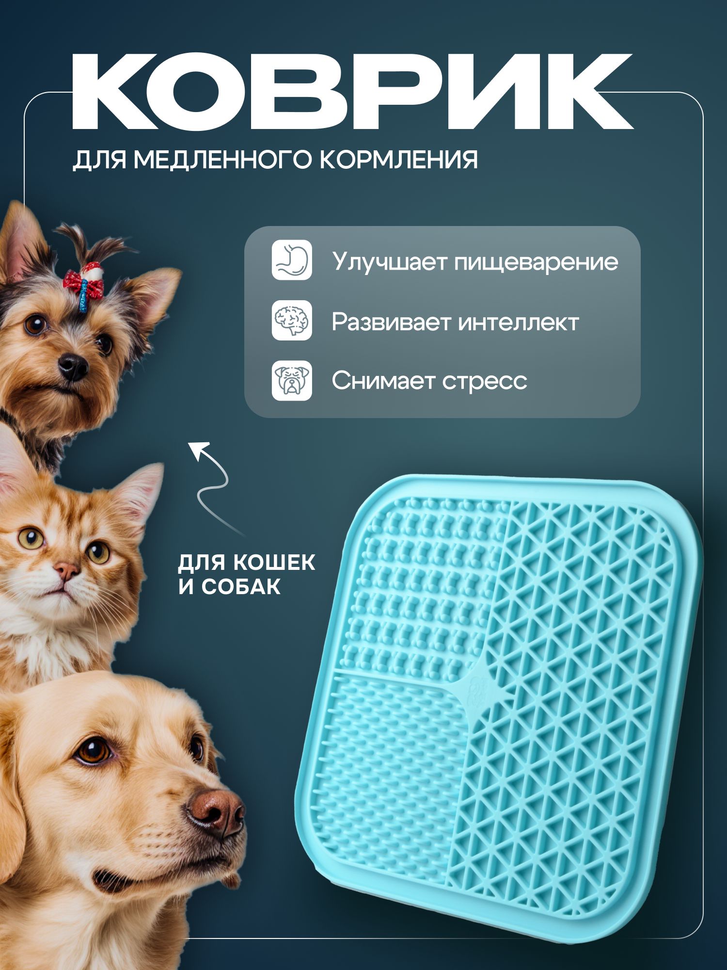 Коврик для медленного кормления Cosmopet квадратный синий