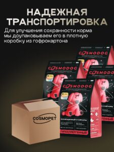Набор кормов сухих для собак «Cosmodog» для мелких пород с ягненком 2 кг, 4 пачки