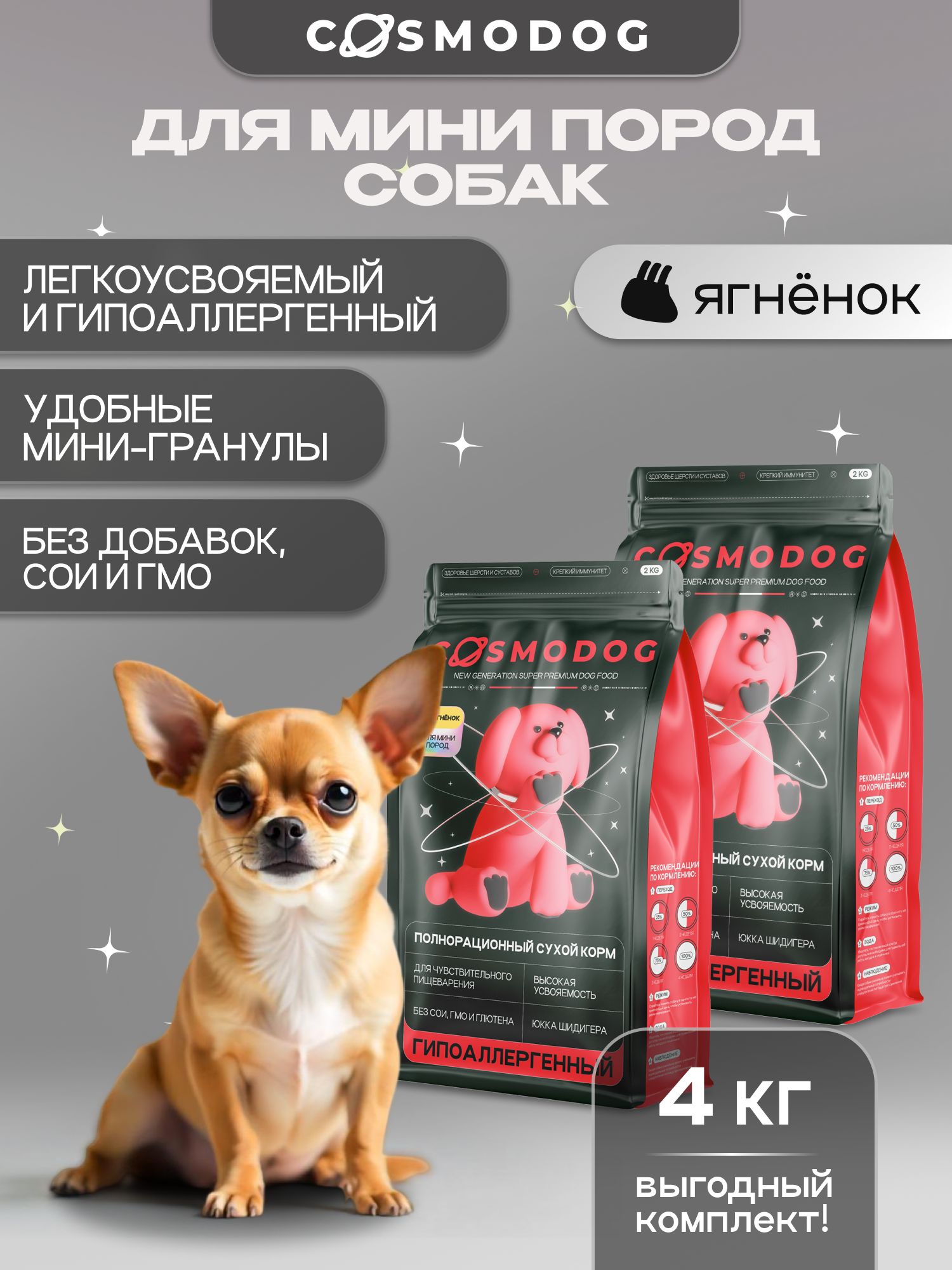 Набор кормов сухих для собак «Cosmodog» для мини пород с ягненком 2 кг, 2 пачки