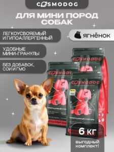 Набор кормов сухих для собак «Cosmodog» для мини пород с ягненком 2 кг, 3 пачки