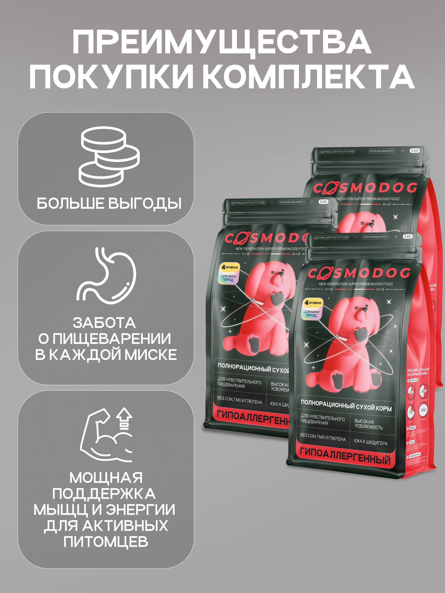 Набор кормов сухих для собак «Cosmodog» для мини пород с ягненком 2 кг, 3 пачки