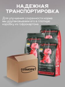 Набор кормов сухих для собак «Cosmodog» для мини пород с ягненком 2 кг, 3 пачки