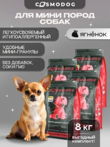 Набор кормов сухих для собак «Cosmodog» для мини пород с ягненком 2 кг, 4 пачки
