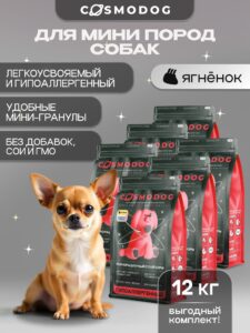 Набор кормов сухих для собак «Cosmodog» для мини пород с ягненком 2 кг, 6 пачек