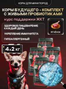 Набор кормов сухих для собак «Cosmodog» для мини пород с ягненком с пробиотиком 2 кг, 4 пачки