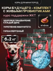 Набор кормов сухих для собак «Cosmodog» для мини пород с ягненком с пробиотиком 2 кг, 6 пачек