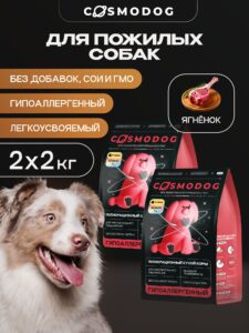 Набор кормов сухих для собак «Cosmodog» Senior 7+ с ягненком 2 кг, 2 пачки