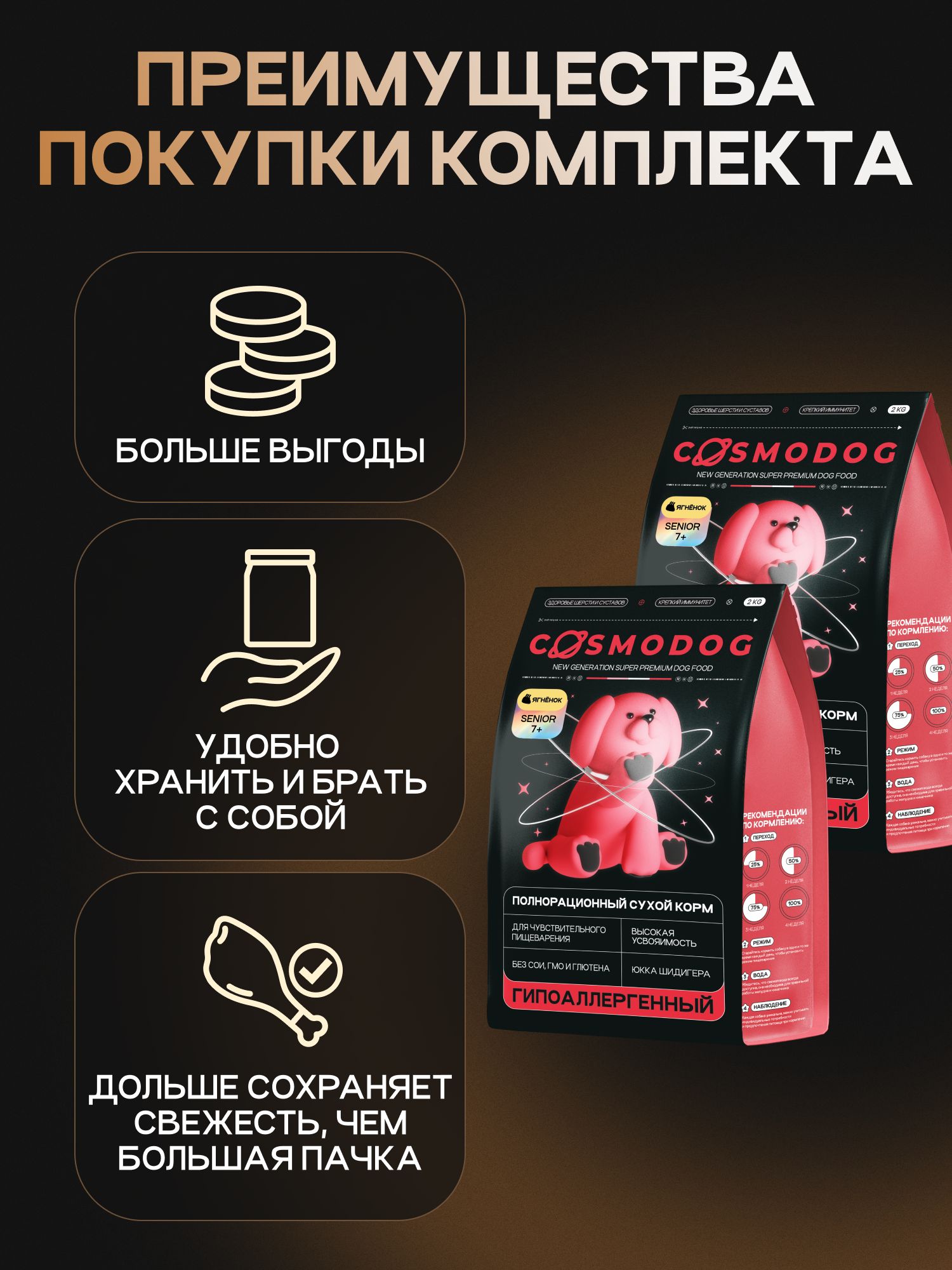 Набор кормов сухих для собак «Cosmodog» Senior 7+ с ягненком 2 кг, 2 пачки