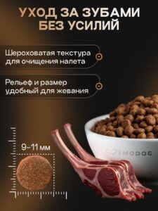 Набор кормов сухих для собак «Cosmodog» Senior 7+ с ягненком 2 кг, 3 пачки