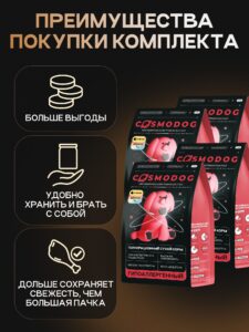 Набор кормов сухих для собак «Cosmodog» Senior 7+ с ягненком 2 кг, 4 пачки
