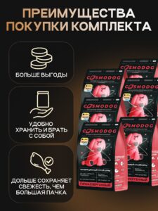 Набор кормов сухих для собак «Cosmodog» Senior 7+ с ягненком 2 кг, 6 пачек