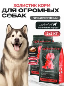 Набор кормов сухих для собак «Cosmodog» для гигантских пород с индейкой 2 кг, 2 пачки