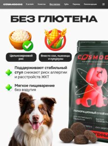 Набор кормов сухих для собак «Cosmodog» для гигантских пород с индейкой 2 кг, 2 пачки