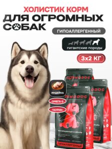 Набор кормов сухих для собак «Cosmodog» для гигантских пород с индейкой 2 кг, 3 пачки