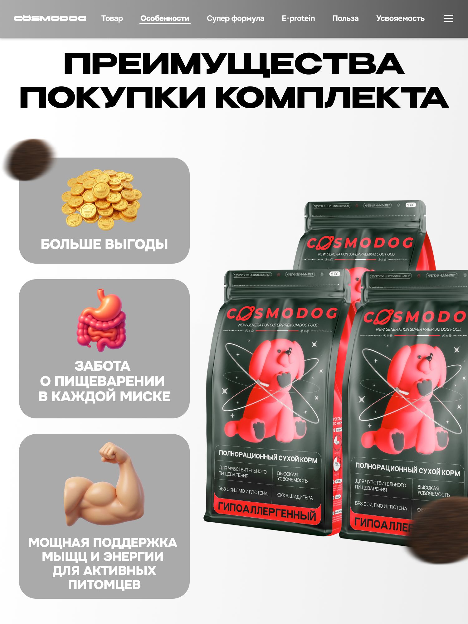 Набор кормов сухих для собак «Cosmodog» для гигантских пород с индейкой 2 кг, 3 пачки