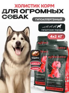 Набор кормов сухих для собак «Cosmodog» для гигантских пород с индейкой 2 кг, 4 пачки