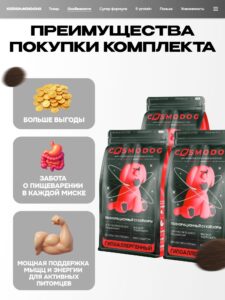 Набор кормов сухих «Cosmodog» для стерилизованных собак/контроль веса с индейкой 2 кг, 3 пачки
