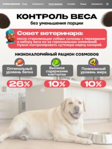 Набор кормов сухих «Cosmodog» для стерилизованных собак/контроль веса с индейкой 2 кг, 3 пачки