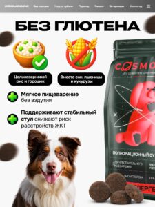 Набор кормов сухих «Cosmodog» для стерилизованных собак/контроль веса с индейкой 2 кг, 3 пачки