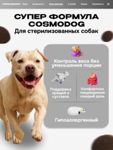 Набор кормов сухих «Cosmodog» для стерилизованных собак/контроль веса с индейкой 2 кг, 6 пачек