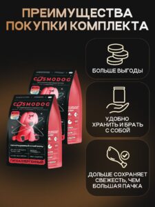 Набор кормов сухих для собак «Cosmodog» для крупных и средних пород с индейкой 2 кг, 2 пачки